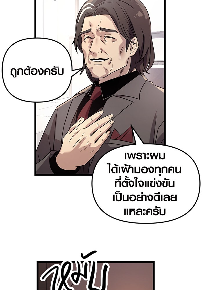 พลิกชะตาคว้าไอเทมระดับเทพ - หน้า 32