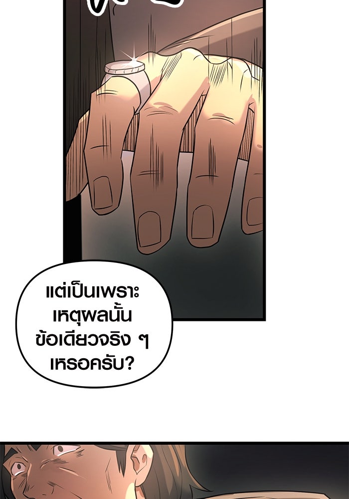 พลิกชะตาคว้าไอเทมระดับเทพ - หน้า 33