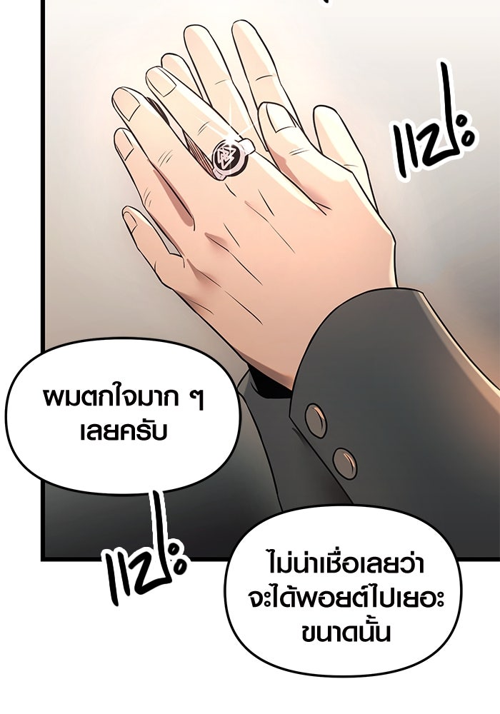 พลิกชะตาคว้าไอเทมระดับเทพ - หน้า 35