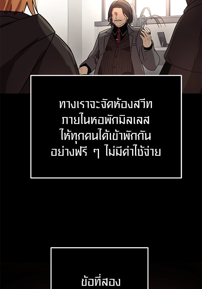 พลิกชะตาคว้าไอเทมระดับเทพ - หน้า 40
