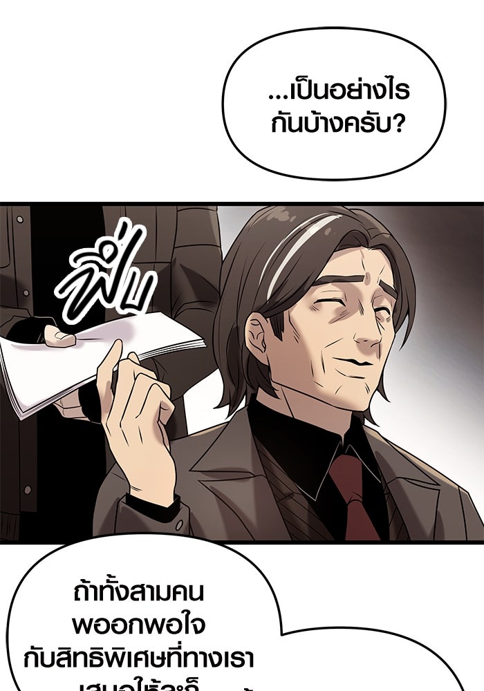 พลิกชะตาคว้าไอเทมระดับเทพ - หน้า 45