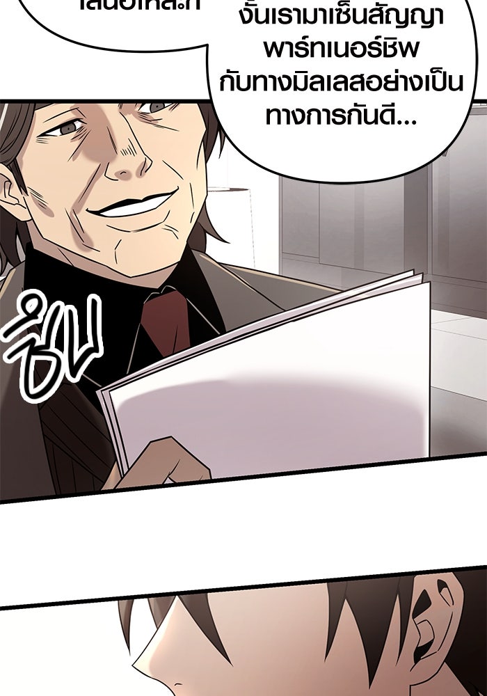 พลิกชะตาคว้าไอเทมระดับเทพ - หน้า 46