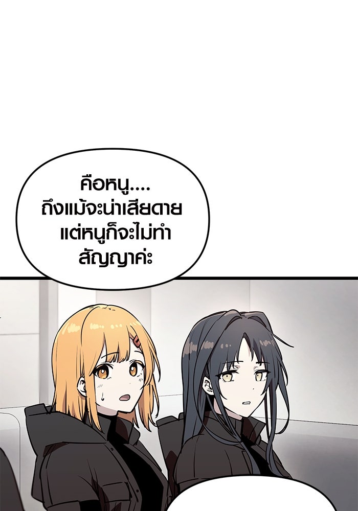 พลิกชะตาคว้าไอเทมระดับเทพ - หน้า 63