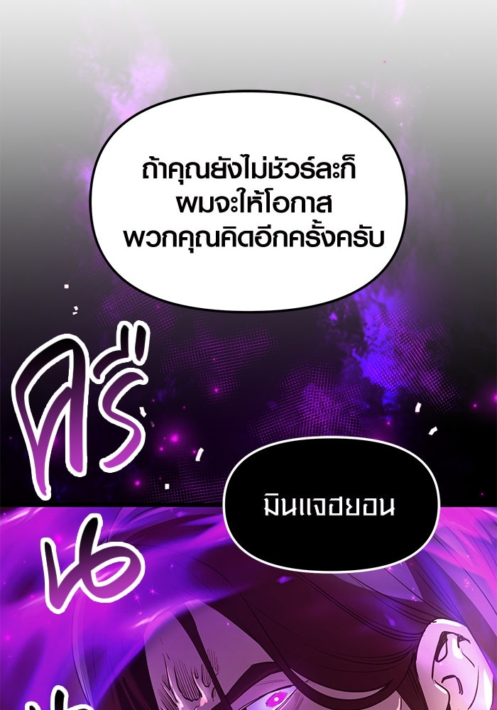 พลิกชะตาคว้าไอเทมระดับเทพ - หน้า 69