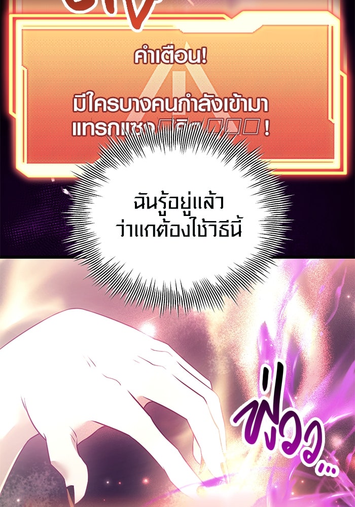 พลิกชะตาคว้าไอเทมระดับเทพ - หน้า 72