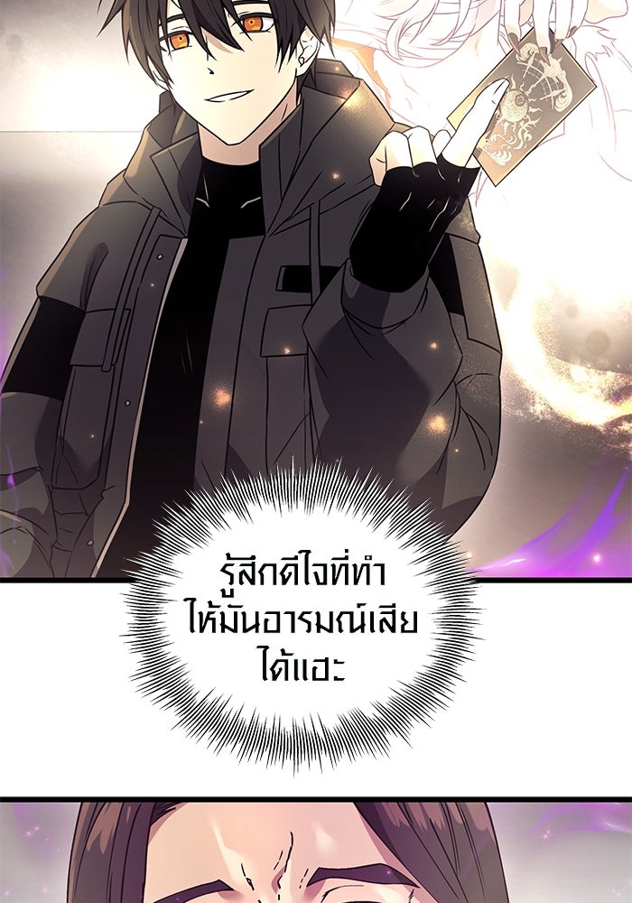 พลิกชะตาคว้าไอเทมระดับเทพ - หน้า 74