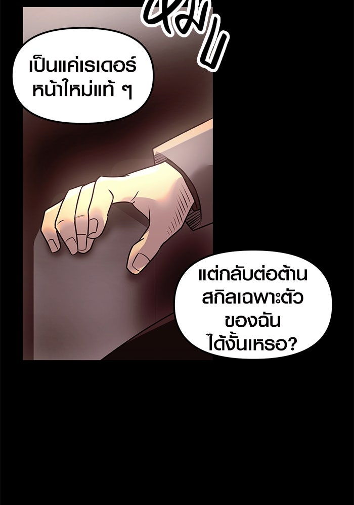 พลิกชะตาคว้าไอเทมระดับเทพ - หน้า 87