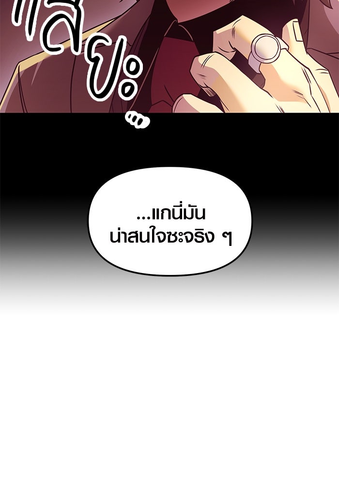 พลิกชะตาคว้าไอเทมระดับเทพ - หน้า 89