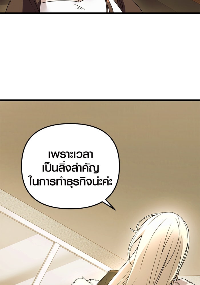 พลิกชะตาคว้าไอเทมระดับเทพ - หน้า 116