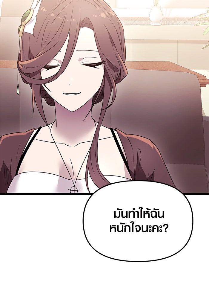 พลิกชะตาคว้าไอเทมระดับเทพ - หน้า 14