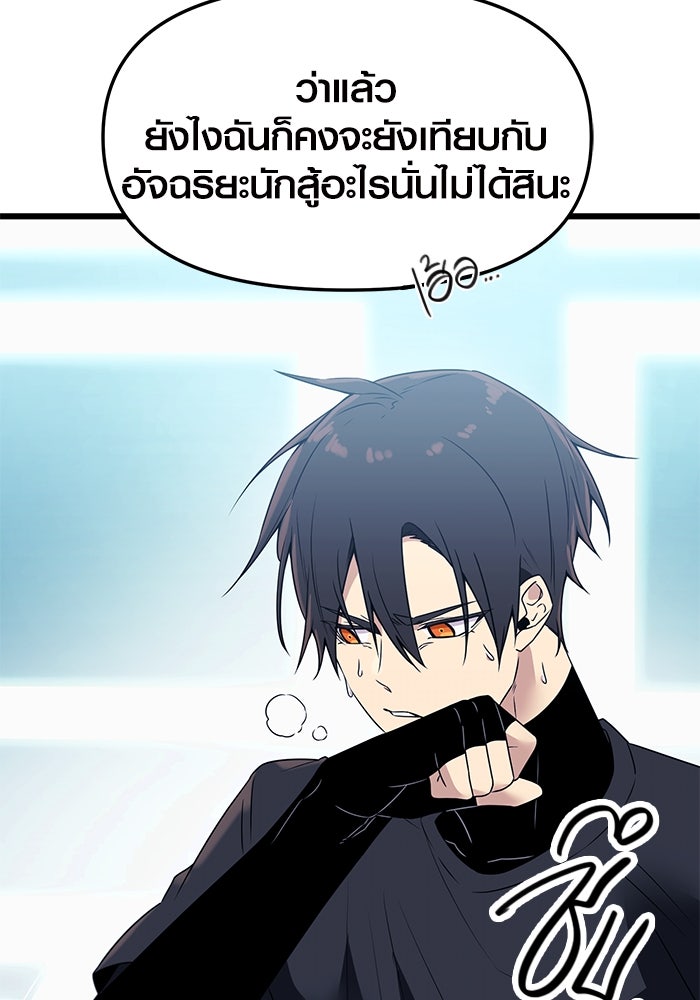 พลิกชะตาคว้าไอเทมระดับเทพ - หน้า 29
