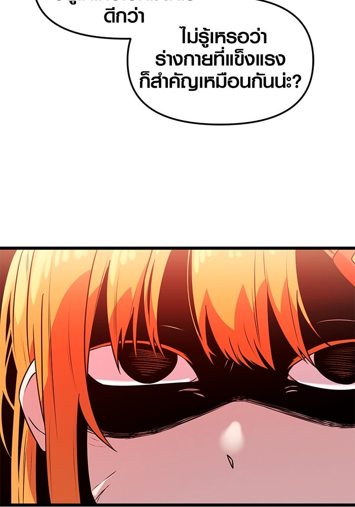 พลิกชะตาคว้าไอเทมระดับเทพ - หน้า 44