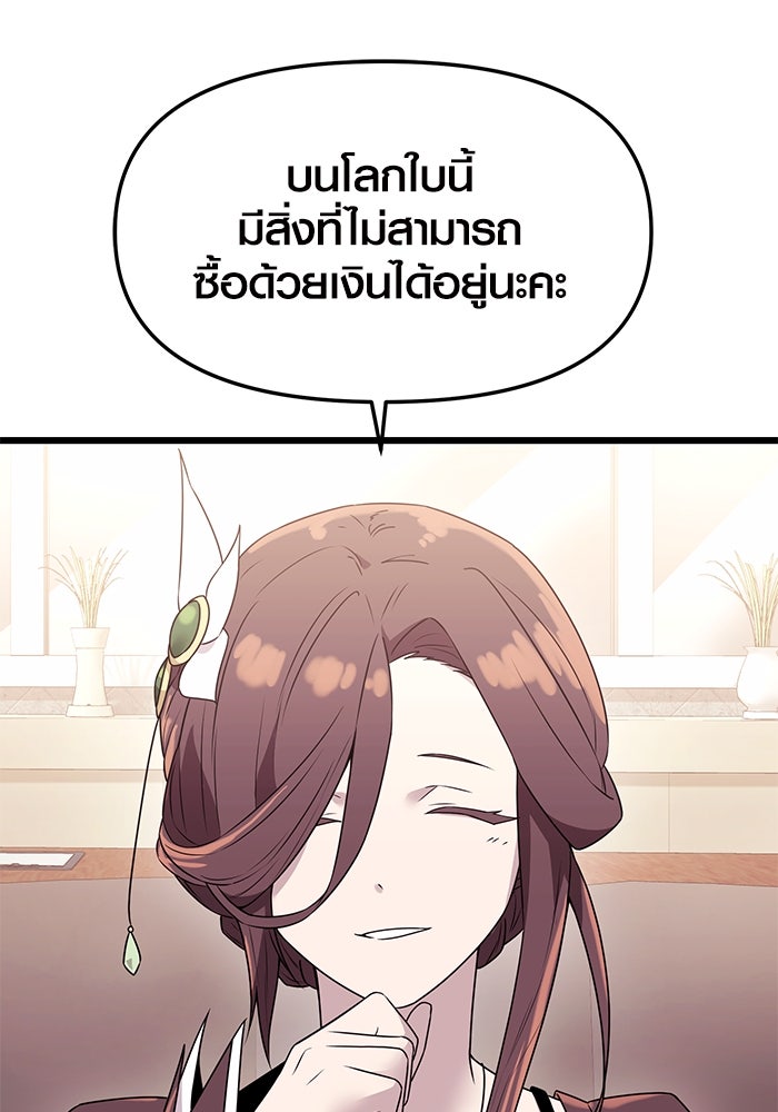 พลิกชะตาคว้าไอเทมระดับเทพ - หน้า 5