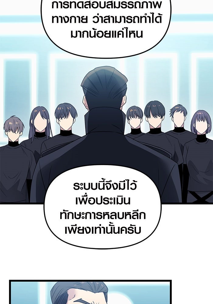 พลิกชะตาคว้าไอเทมระดับเทพ - หน้า 64