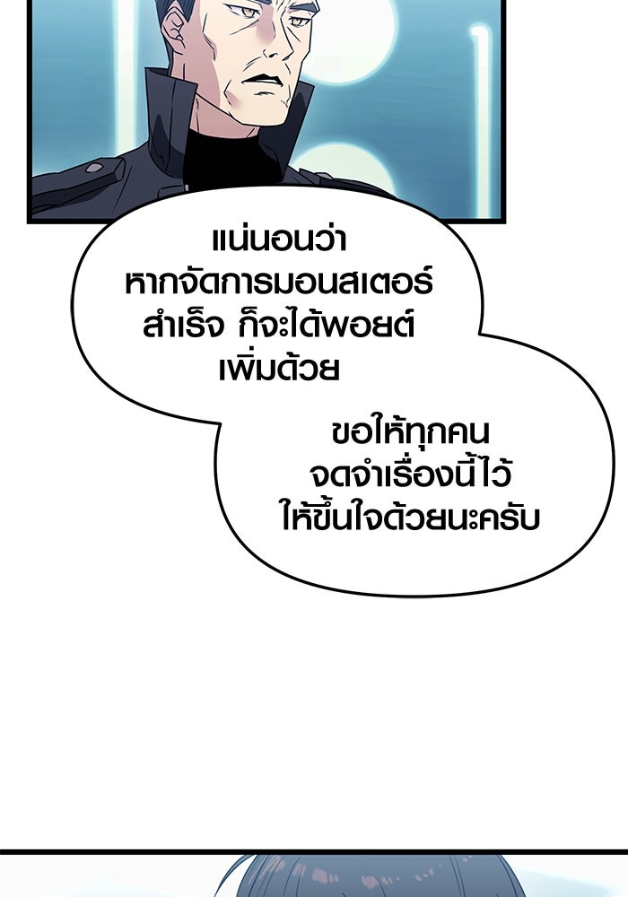 พลิกชะตาคว้าไอเทมระดับเทพ - หน้า 65