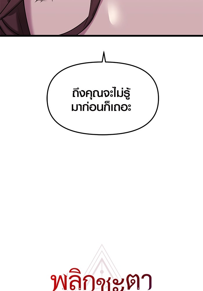 พลิกชะตาคว้าไอเทมระดับเทพ - หน้า 7