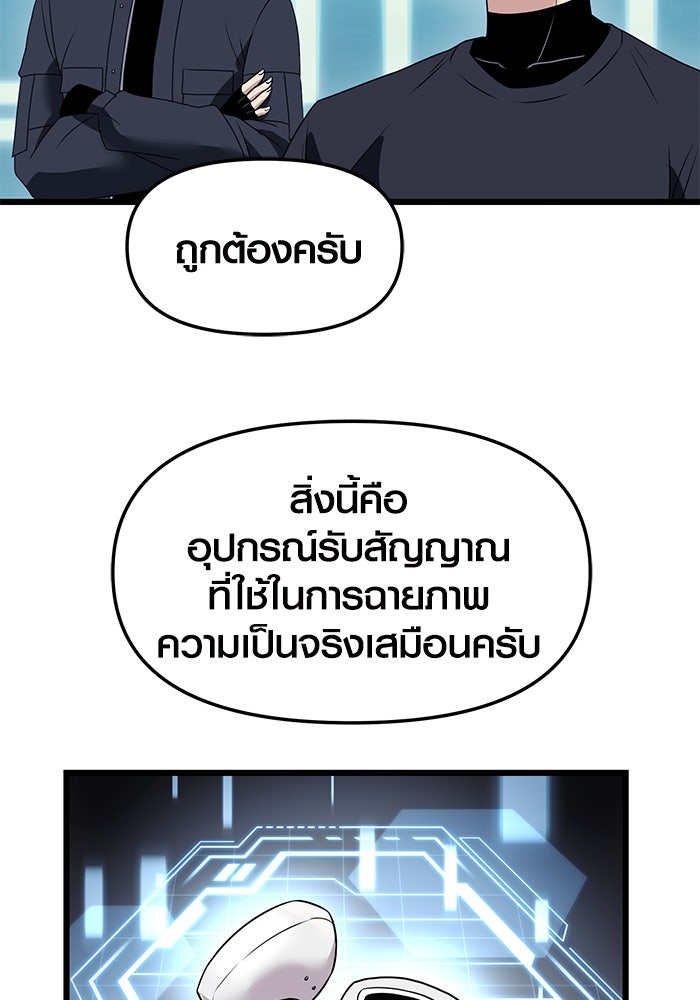 พลิกชะตาคว้าไอเทมระดับเทพ - หน้า 74