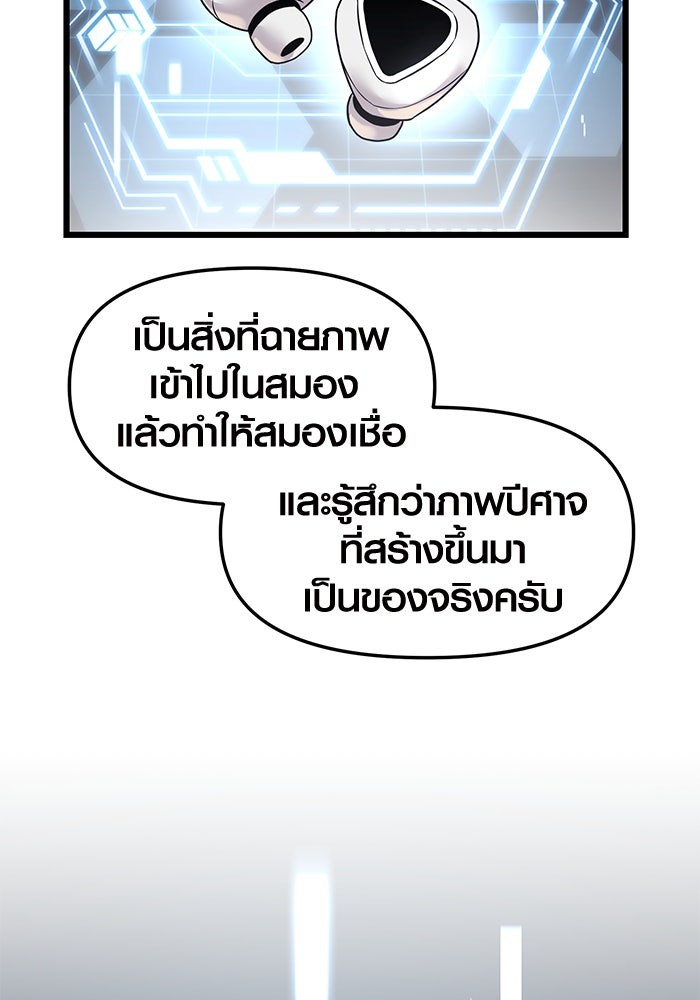 พลิกชะตาคว้าไอเทมระดับเทพ - หน้า 75