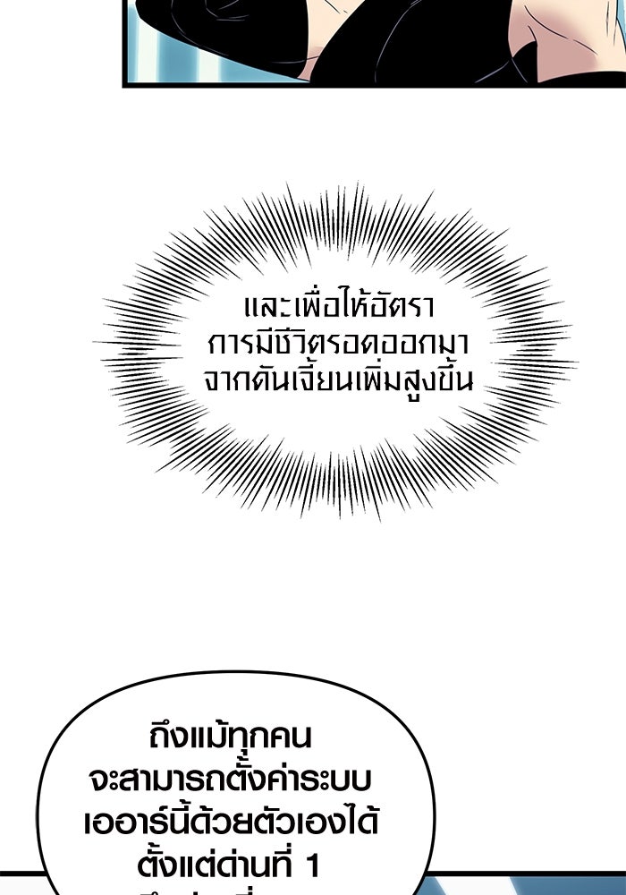 พลิกชะตาคว้าไอเทมระดับเทพ - หน้า 84