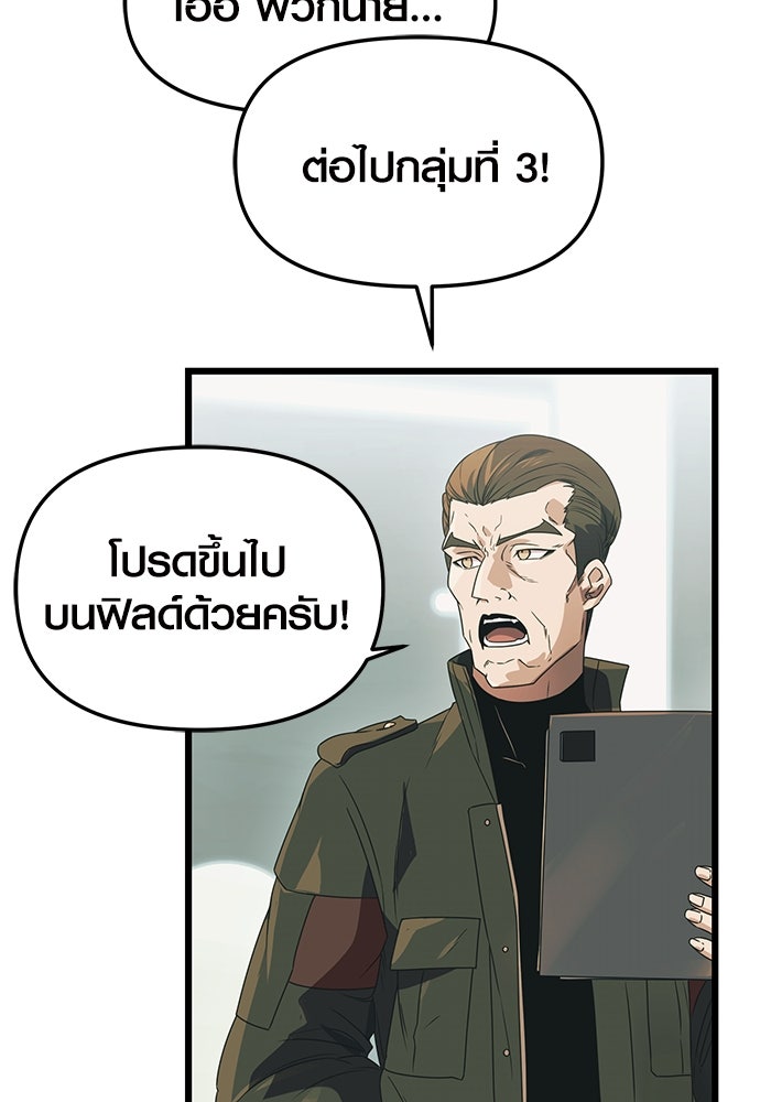 พลิกชะตาคว้าไอเทมระดับเทพ - หน้า 7