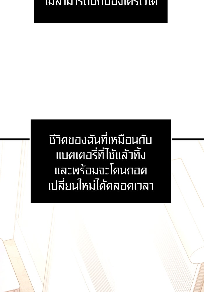 พลิกชะตาคว้าไอเทมระดับเทพ - หน้า 41
