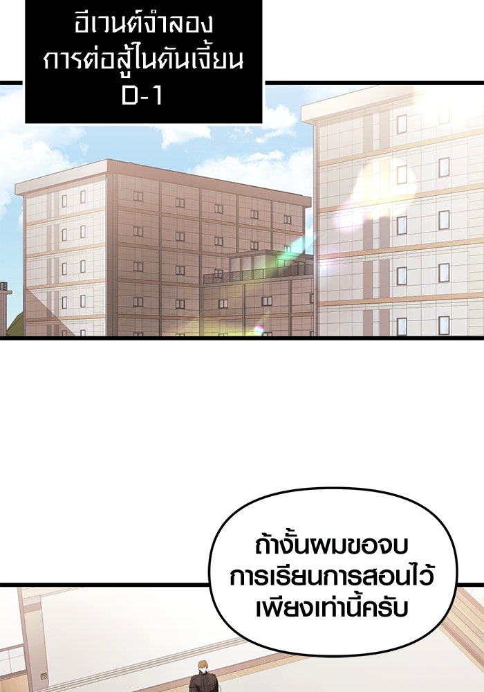พลิกชะตาคว้าไอเทมระดับเทพ - หน้า 45
