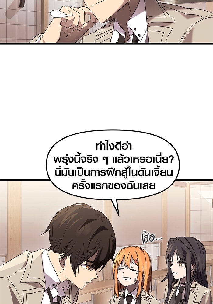 พลิกชะตาคว้าไอเทมระดับเทพ - หน้า 49