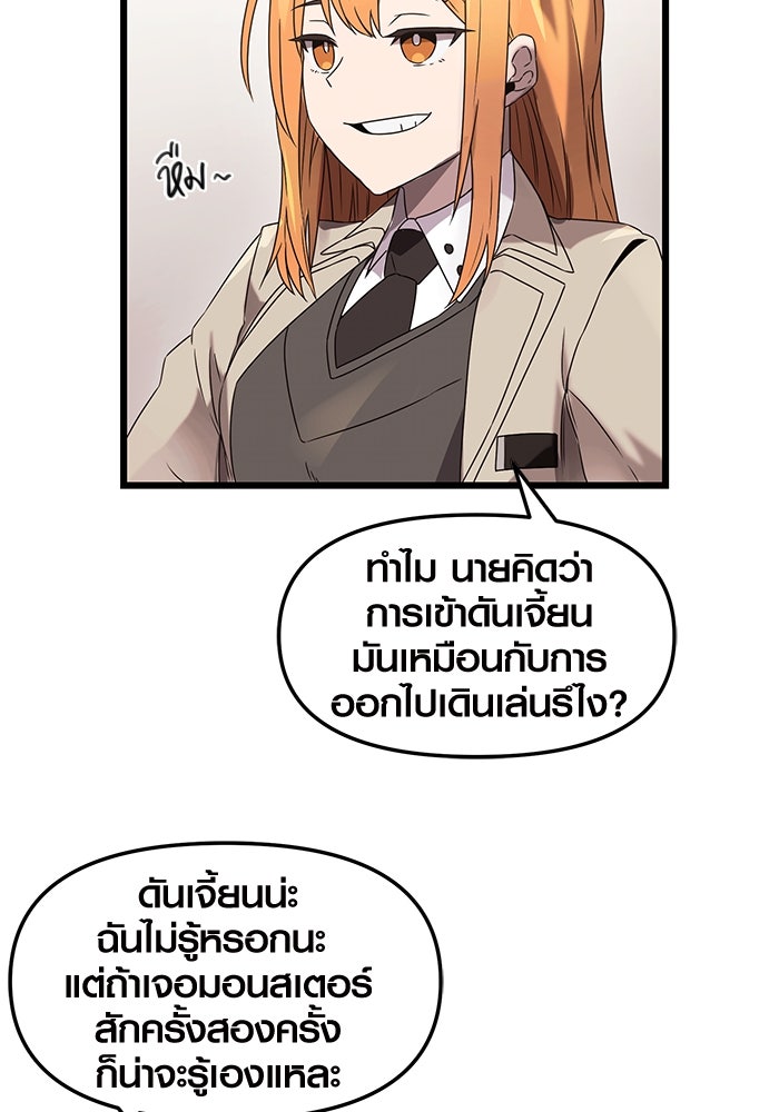 พลิกชะตาคว้าไอเทมระดับเทพ - หน้า 52