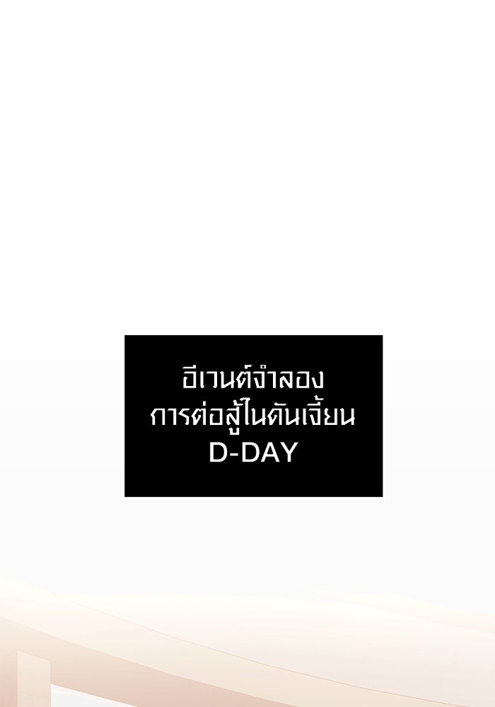 พลิกชะตาคว้าไอเทมระดับเทพ - หน้า 65