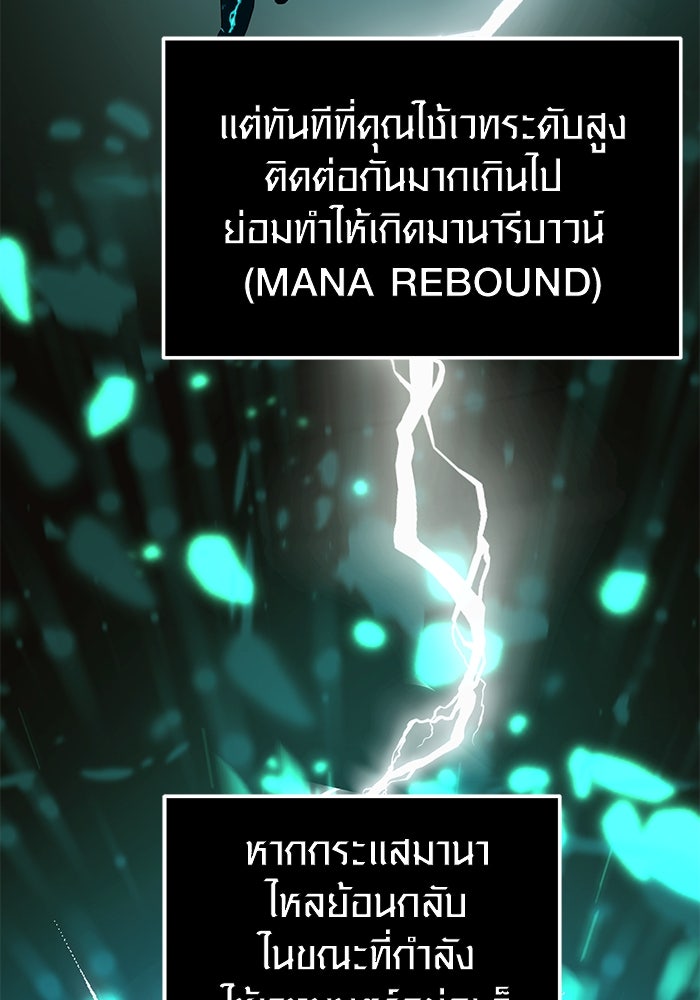 พลิกชะตาคว้าไอเทมระดับเทพ - หน้า 73