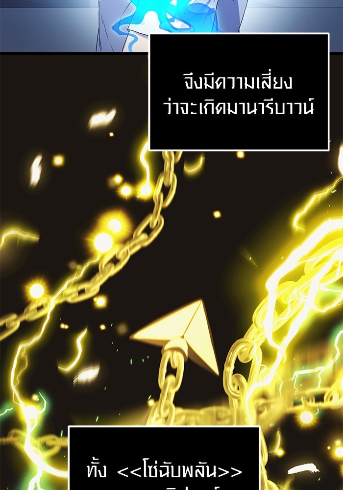 พลิกชะตาคว้าไอเทมระดับเทพ - หน้า 76