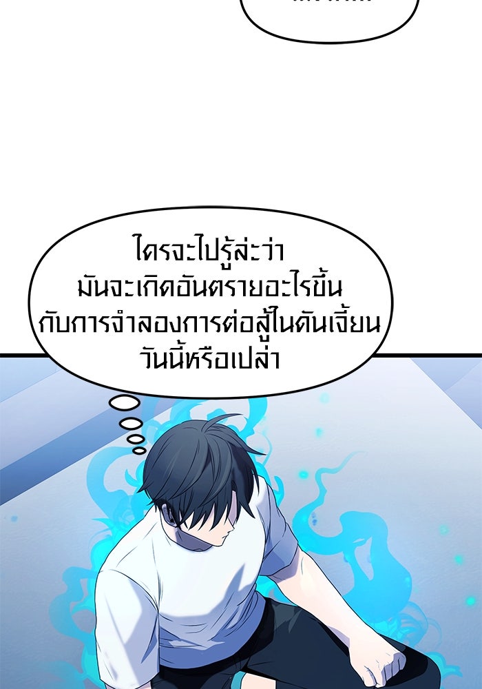 พลิกชะตาคว้าไอเทมระดับเทพ - หน้า 79