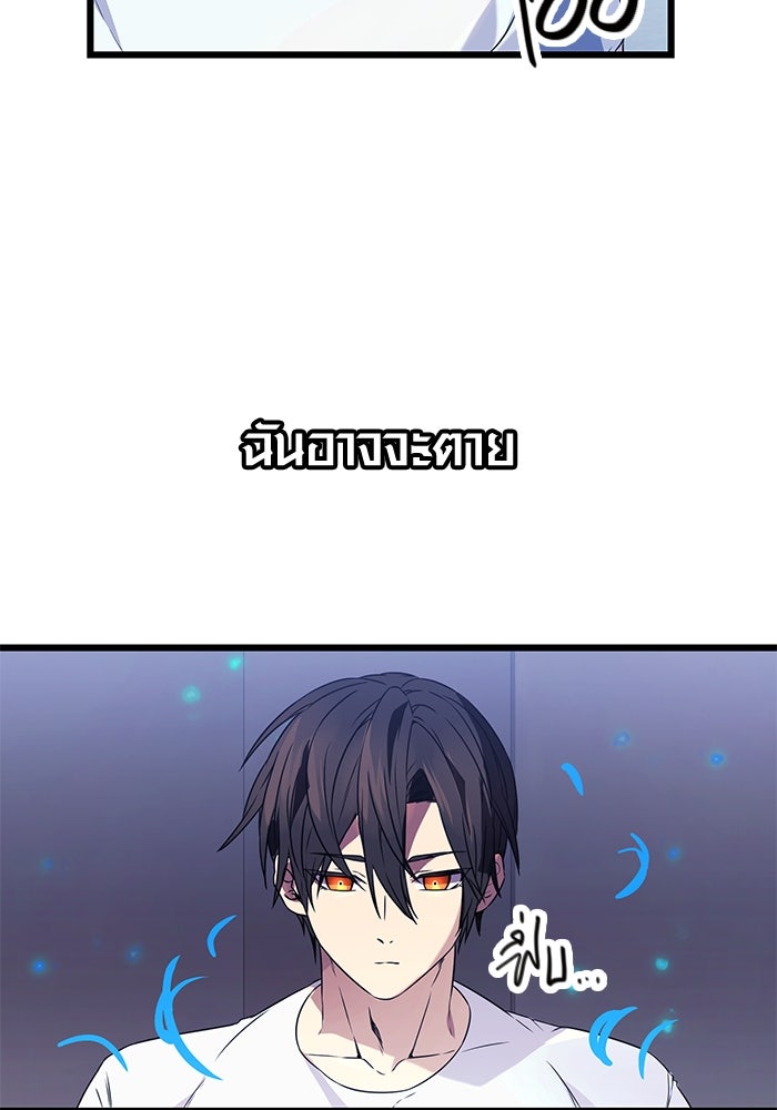 พลิกชะตาคว้าไอเทมระดับเทพ - หน้า 82