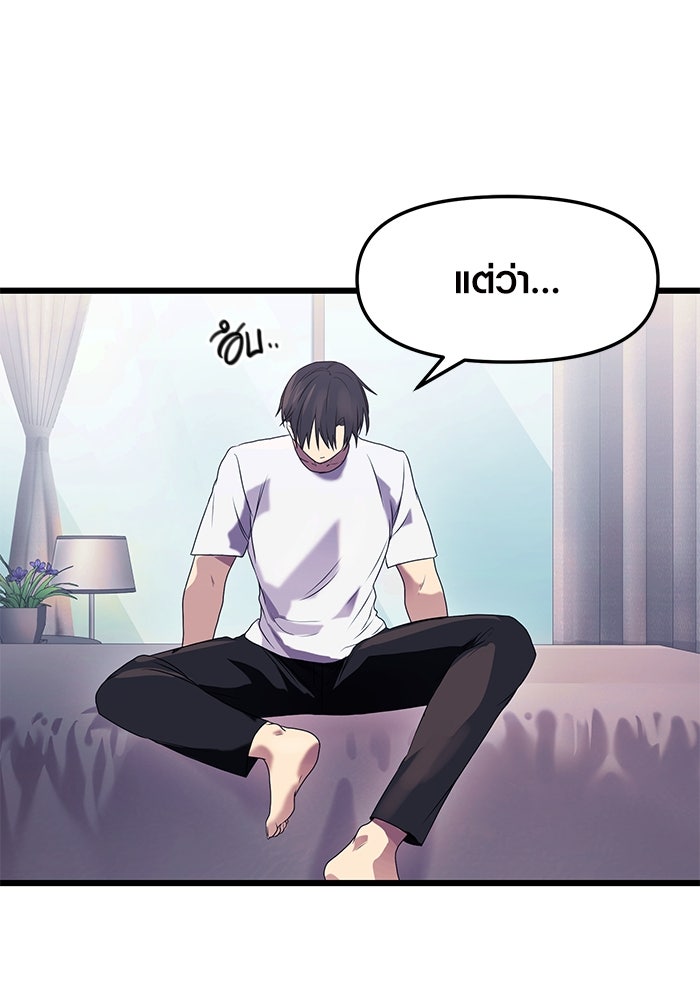 พลิกชะตาคว้าไอเทมระดับเทพ - หน้า 84