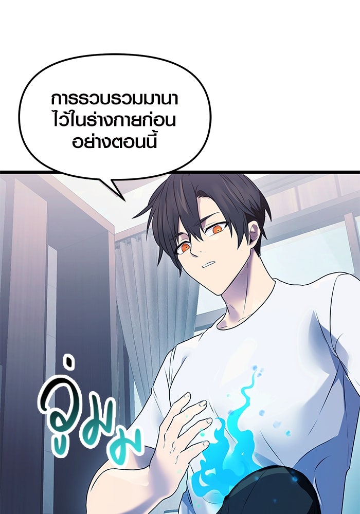 พลิกชะตาคว้าไอเทมระดับเทพ - หน้า 85