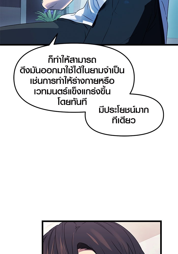 พลิกชะตาคว้าไอเทมระดับเทพ - หน้า 86