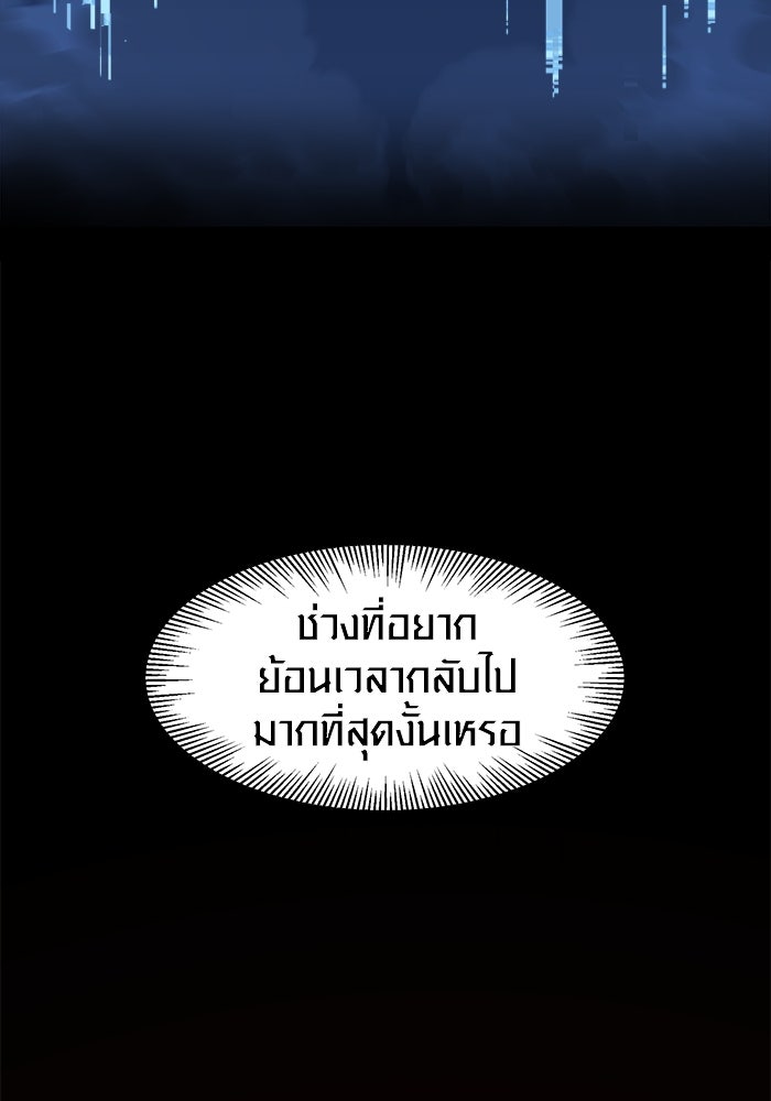 พลิกชะตาคว้าไอเทมระดับเทพ - หน้า 89