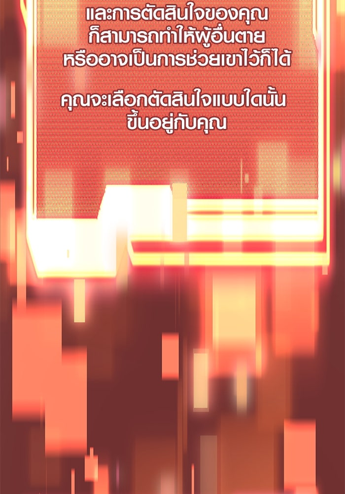 พลิกชะตาคว้าไอเทมระดับเทพ - หน้า 95