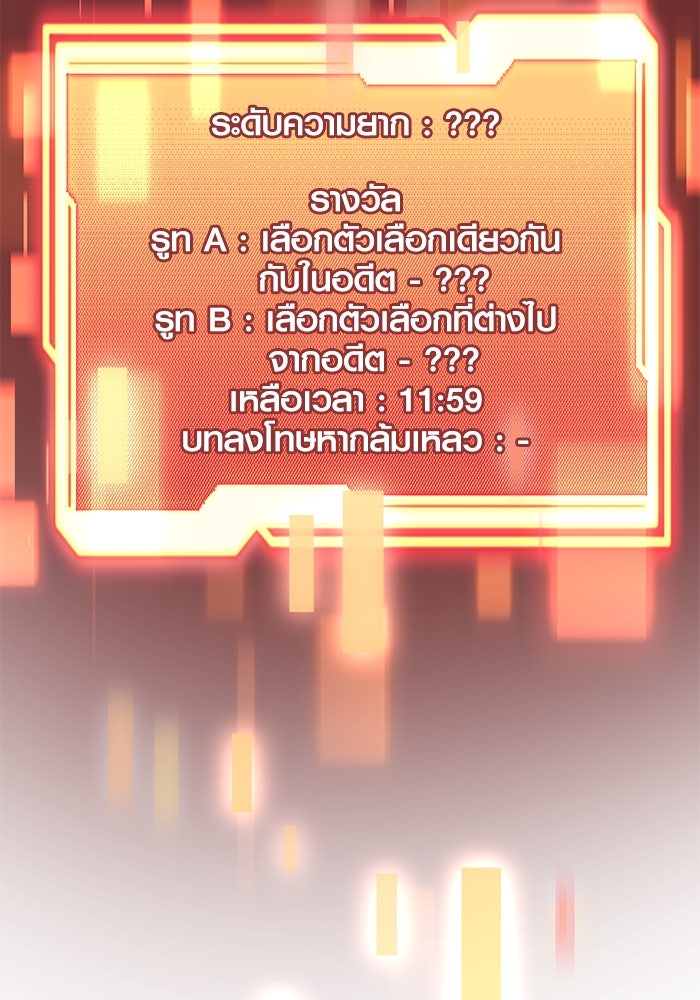 พลิกชะตาคว้าไอเทมระดับเทพ - หน้า 96