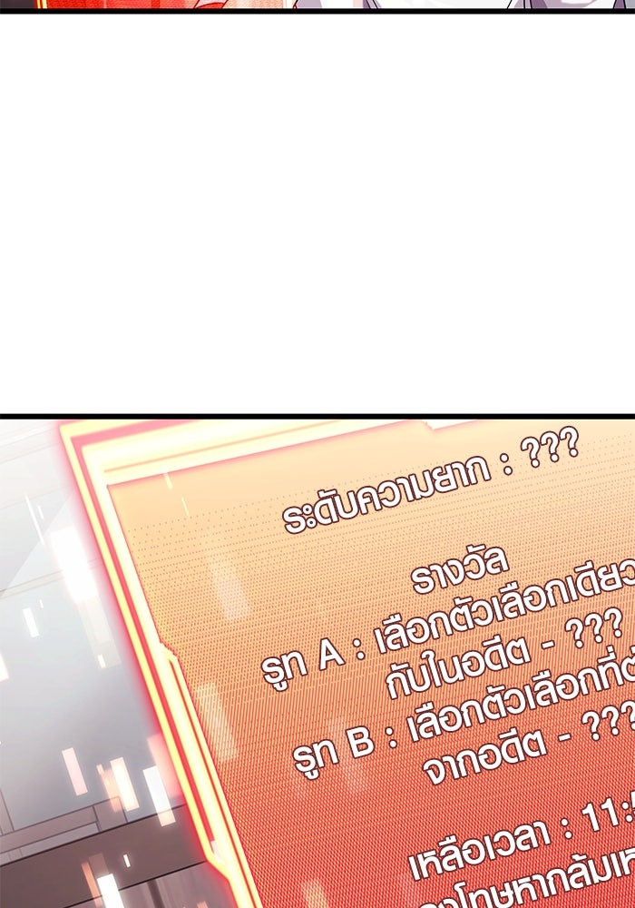 พลิกชะตาคว้าไอเทมระดับเทพ - หน้า 98