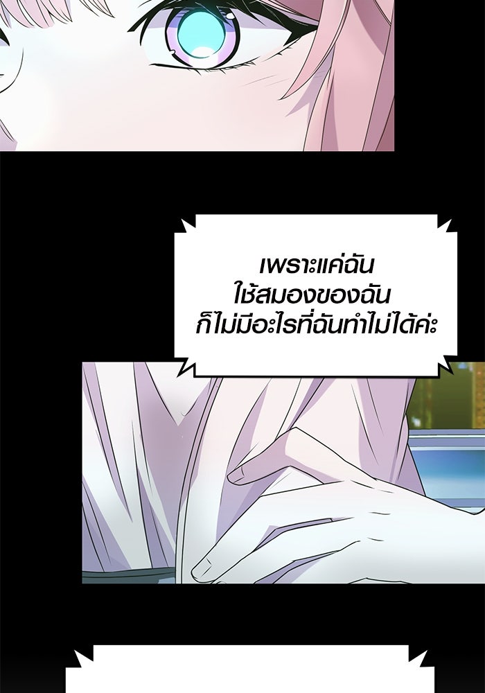 พลิกชะตาคว้าไอเทมระดับเทพ - หน้า 46