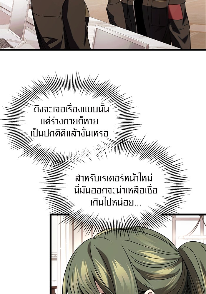 พลิกชะตาคว้าไอเทมระดับเทพ - หน้า 5