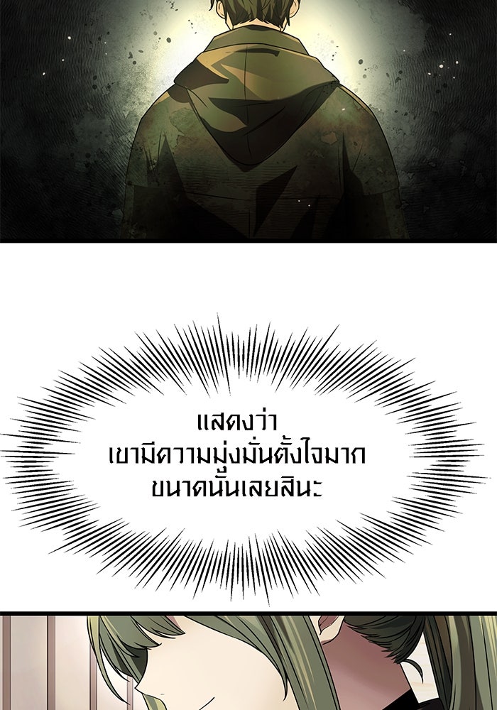 พลิกชะตาคว้าไอเทมระดับเทพ - หน้า 7