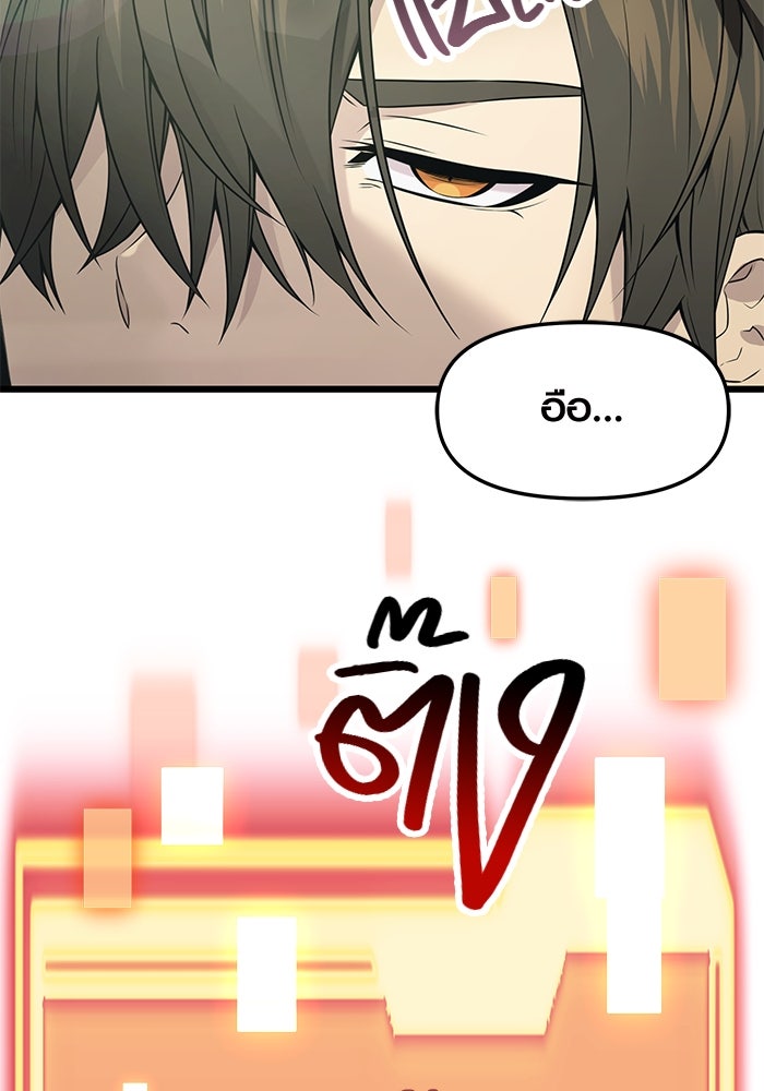 พลิกชะตาคว้าไอเทมระดับเทพ - หน้า 76