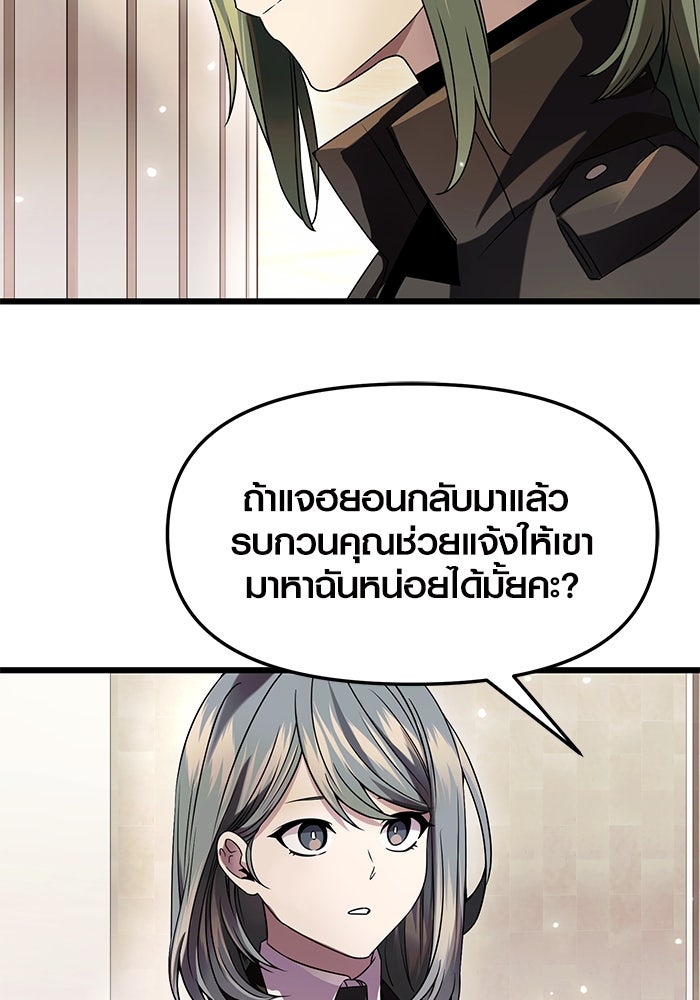 พลิกชะตาคว้าไอเทมระดับเทพ - หน้า 8