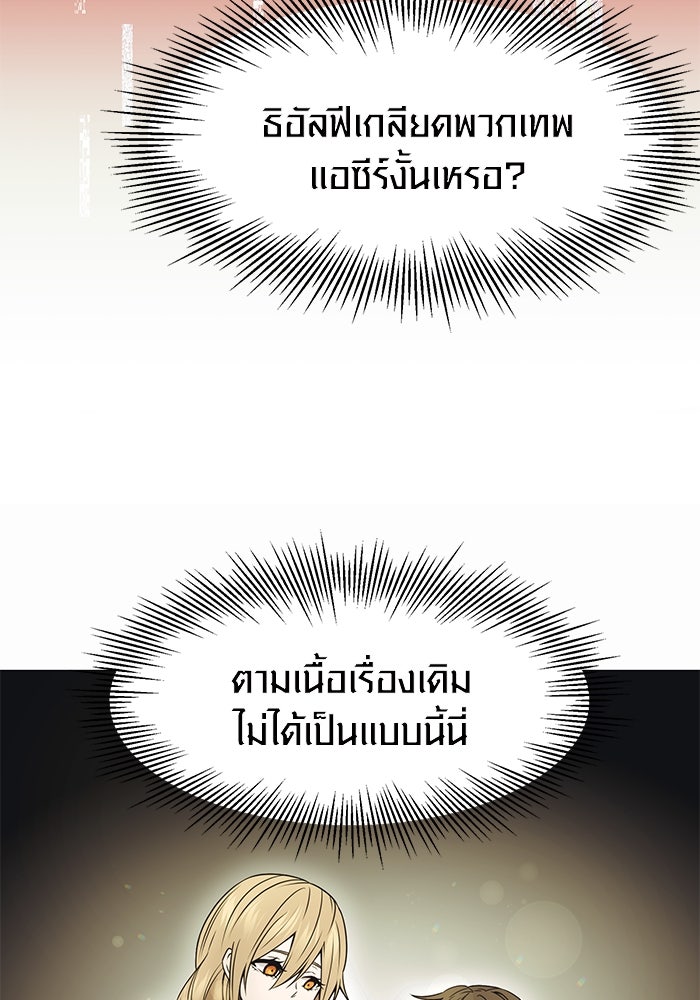 พลิกชะตาคว้าไอเทมระดับเทพ - หน้า 83