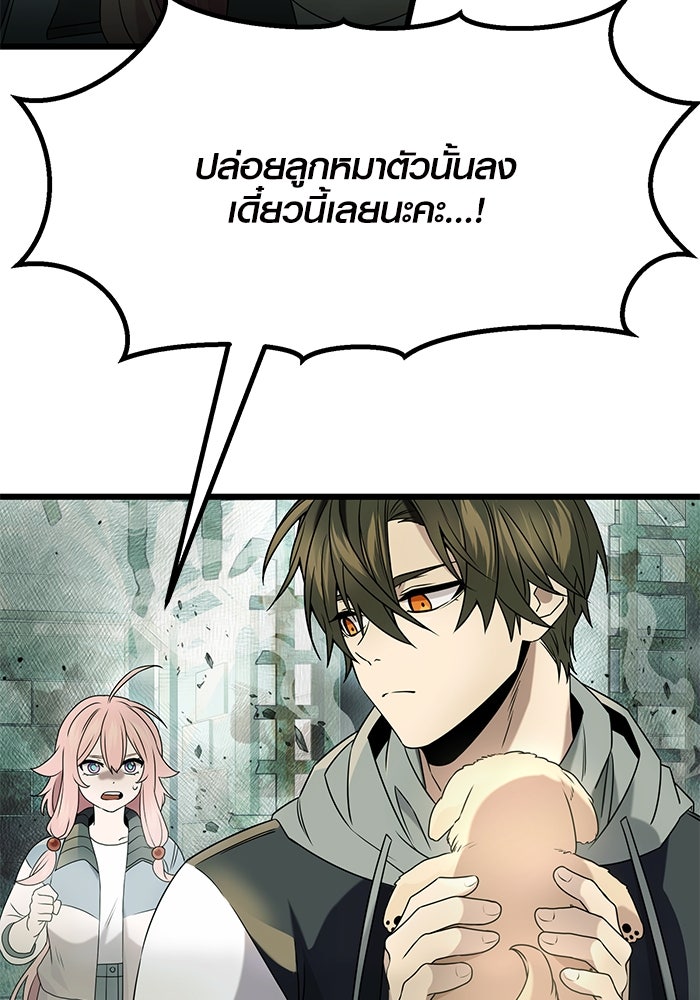 พลิกชะตาคว้าไอเทมระดับเทพ - หน้า 30