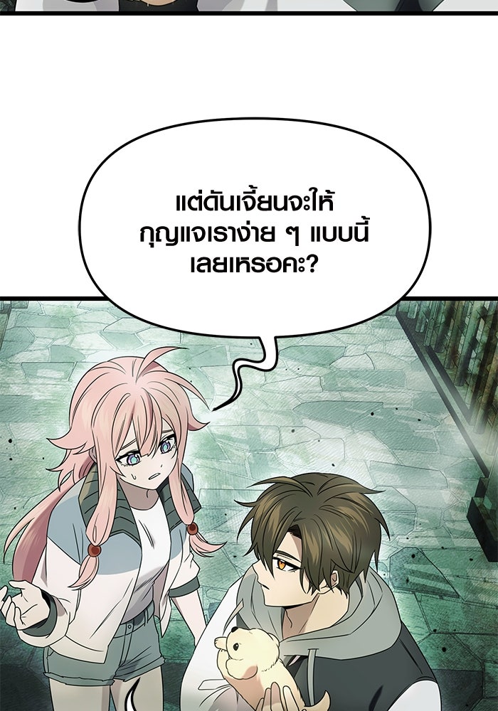 พลิกชะตาคว้าไอเทมระดับเทพ - หน้า 32