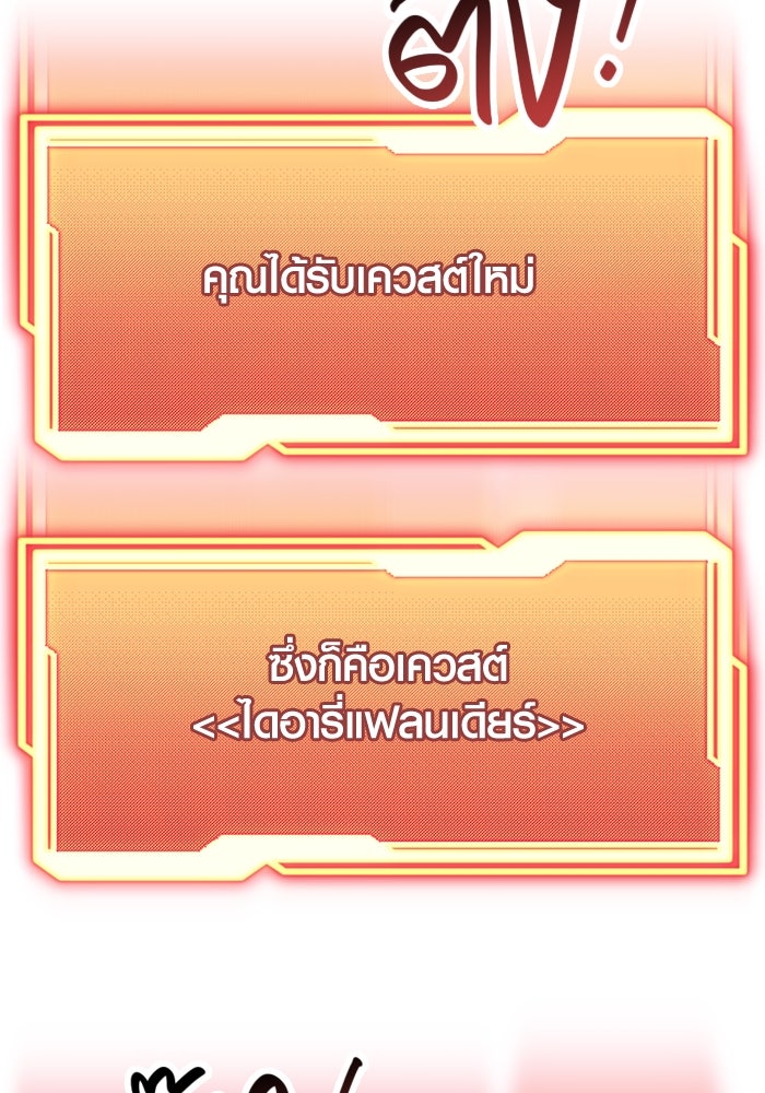 พลิกชะตาคว้าไอเทมระดับเทพ - หน้า 35