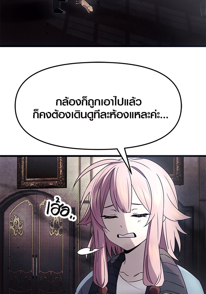 พลิกชะตาคว้าไอเทมระดับเทพ - หน้า 45